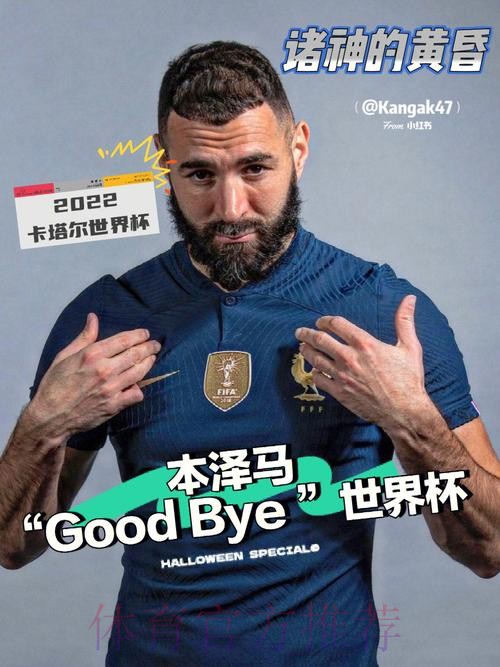 本泽马-我无法像梅西或C罗那样 但我是独一无二的